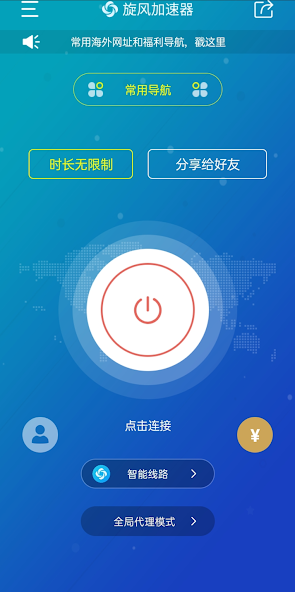 旋风加速器mac下载android下载效果预览图